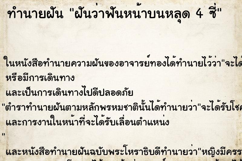 ทำนายฝันฝันว่าฟันหน้าบนหลุด4ซี่ ทำนายฝันทำนายฝันฝันว่าฟันหน้าบนหลุด4ซี่